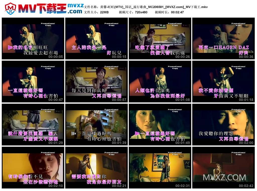 黄馨-旺旺(MTV)_国语_流行歌曲_MC206581
